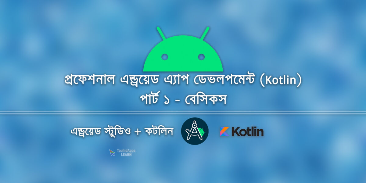 Android App Development with kotlin bangla basics part 1