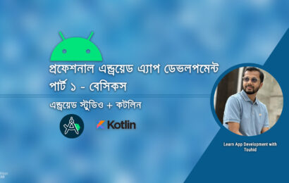 Bangla professional android app development video course - part 1